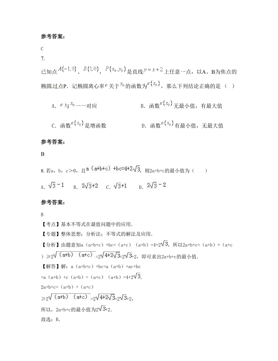 福建省泉州市天竺中学高二数学理上学期期末试卷含解析_第3页