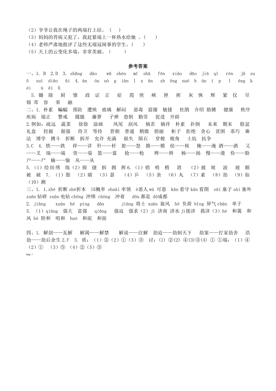 部编版四年级语文下册生字专项练习题-附答案_第4页