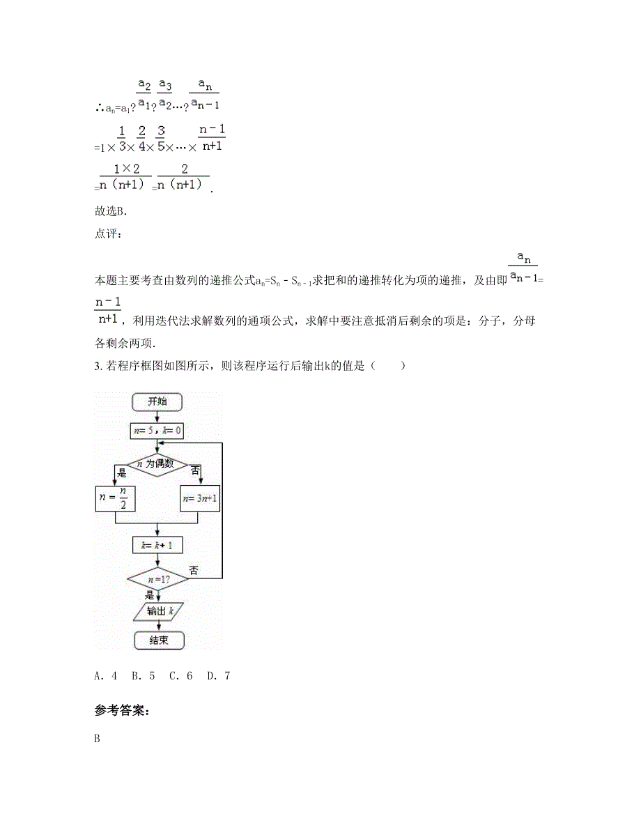 广东省东莞市创业中学高三数学理月考试题含解析_第2页