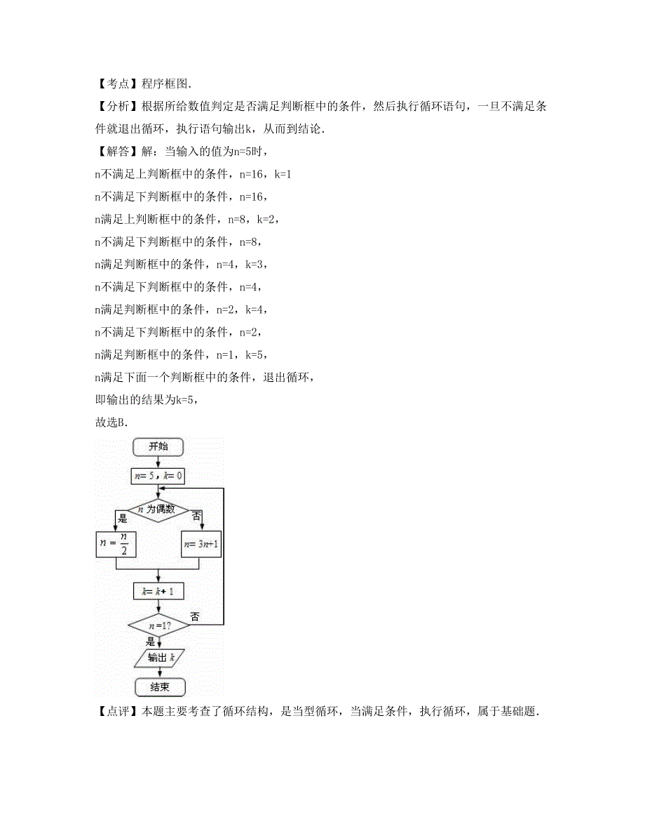 广东省东莞市创业中学高三数学理月考试题含解析_第3页