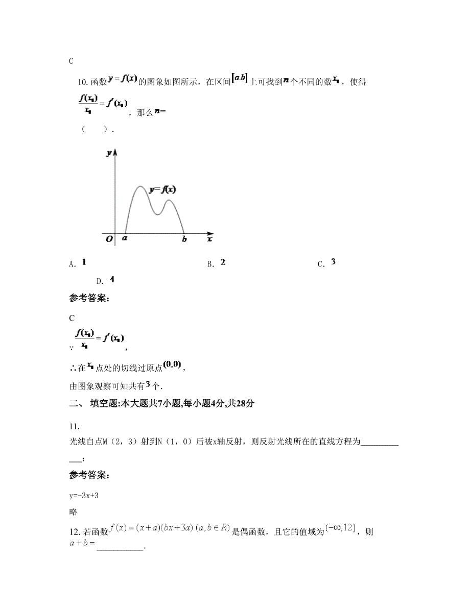 河南省商丘市马牧完全中学2022-2023学年高二数学理月考试题含解析_第5页