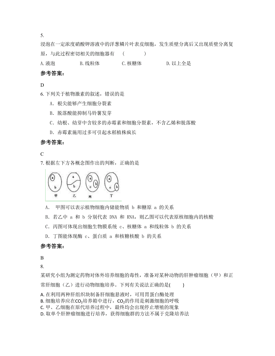 福建省泉州市晋江嘉辉中学2022-2023学年高二生物下学期摸底试题含解析_第3页