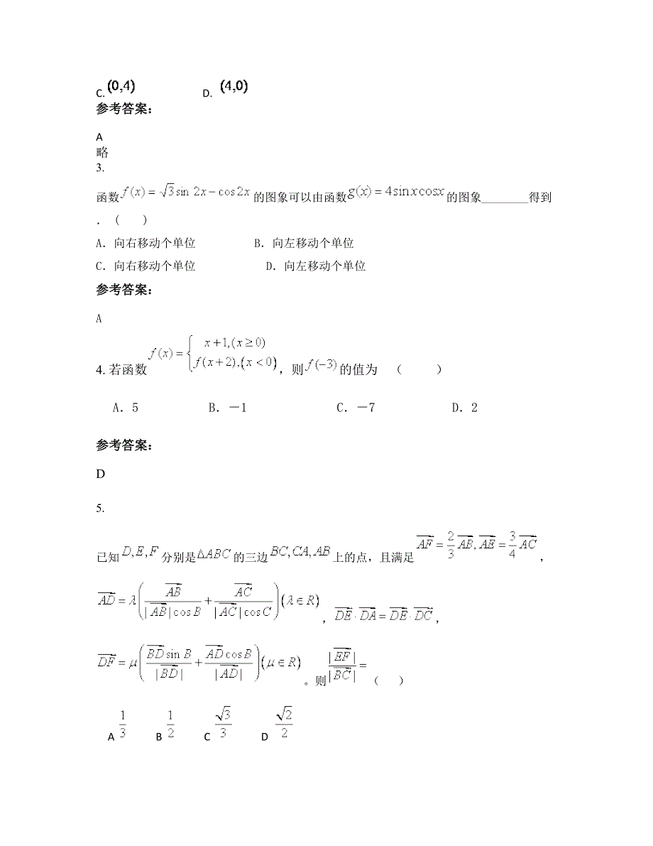 重庆长寿新市中学2022-2023学年高一数学理联考试题含解析_第2页