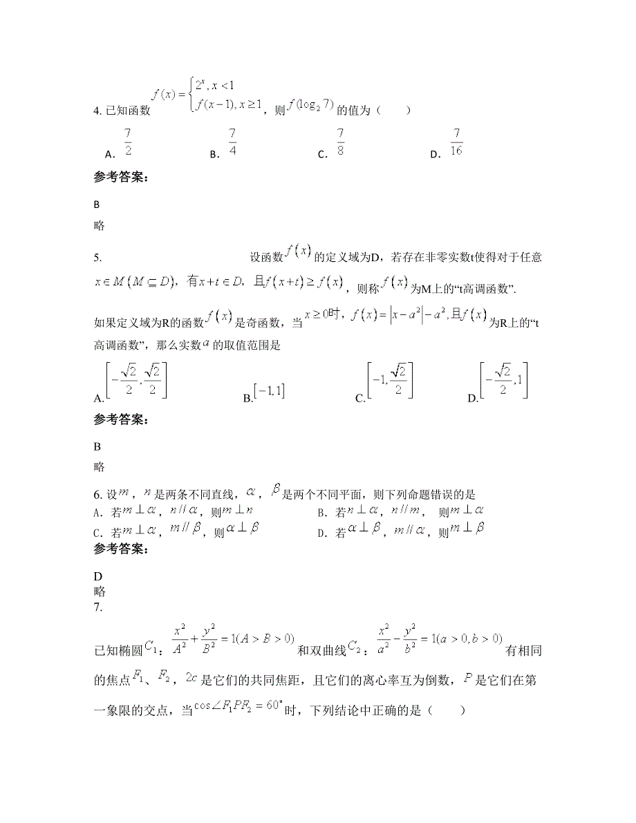 四川省德阳市兴隆中学高三数学理测试题含解析_第2页