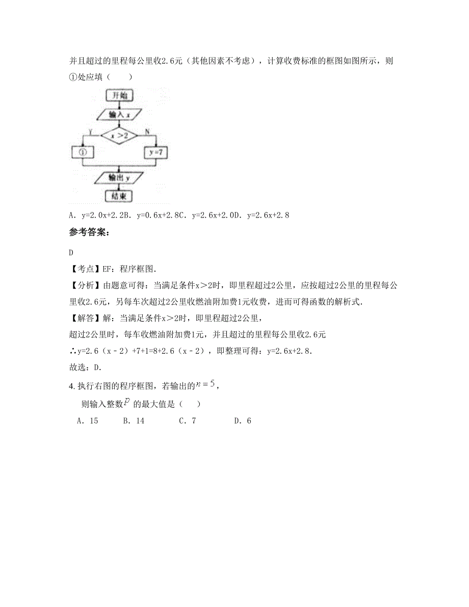 江苏省南京市江宁中学 高三数学理下学期期末试卷含解析_第3页