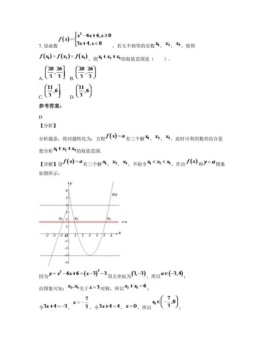 江苏省南京市江宁中学 高三数学理下学期期末试卷含解析_第5页