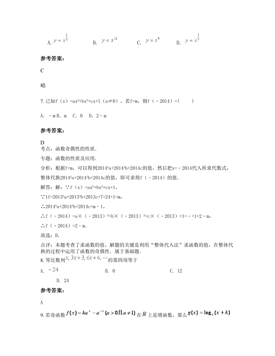 云南省曲靖市沾益县第一中学2022年高一数学理联考试卷含解析_第4页