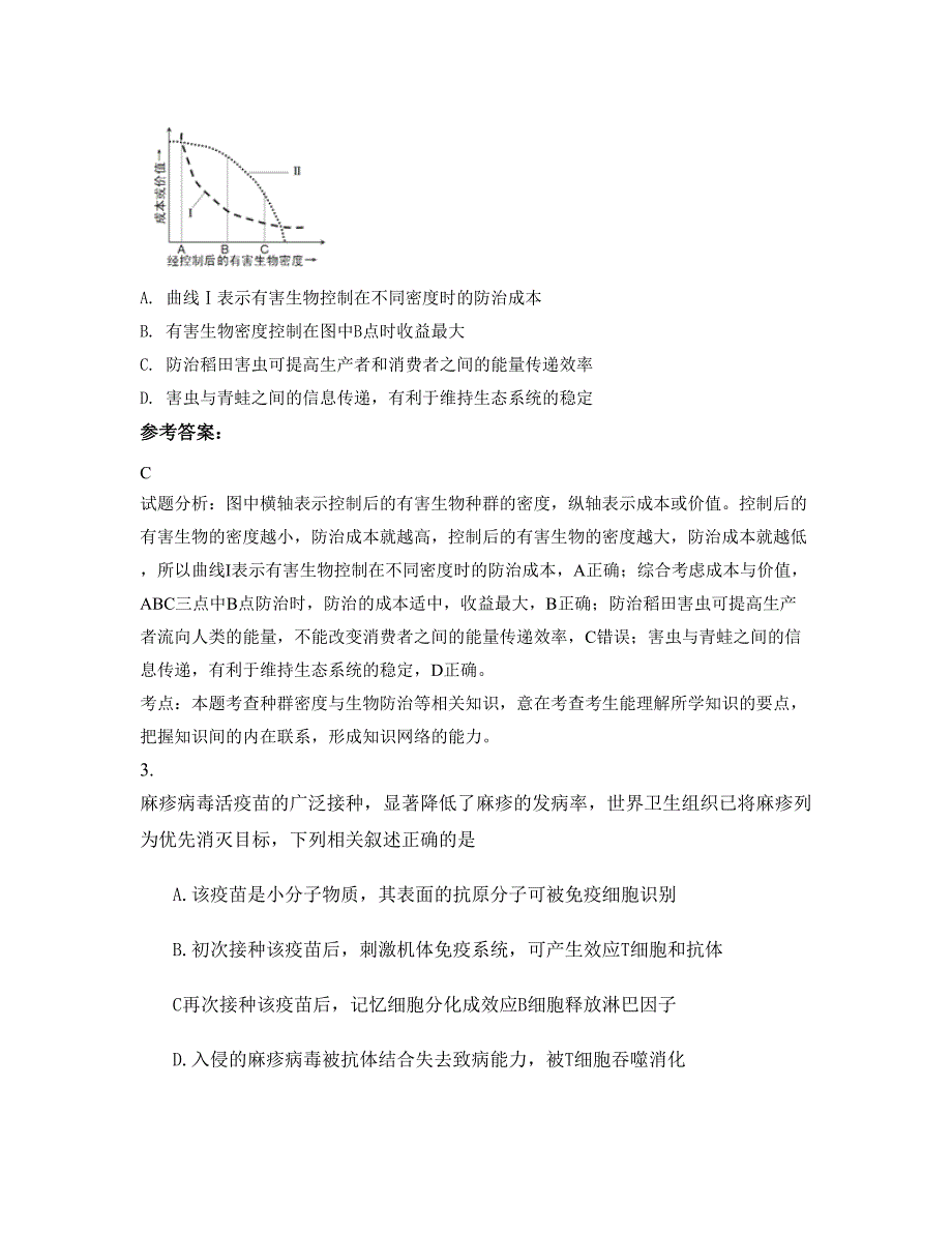 湖南省长沙市浏阳第九中学高二生物上学期摸底试题含解析_第2页