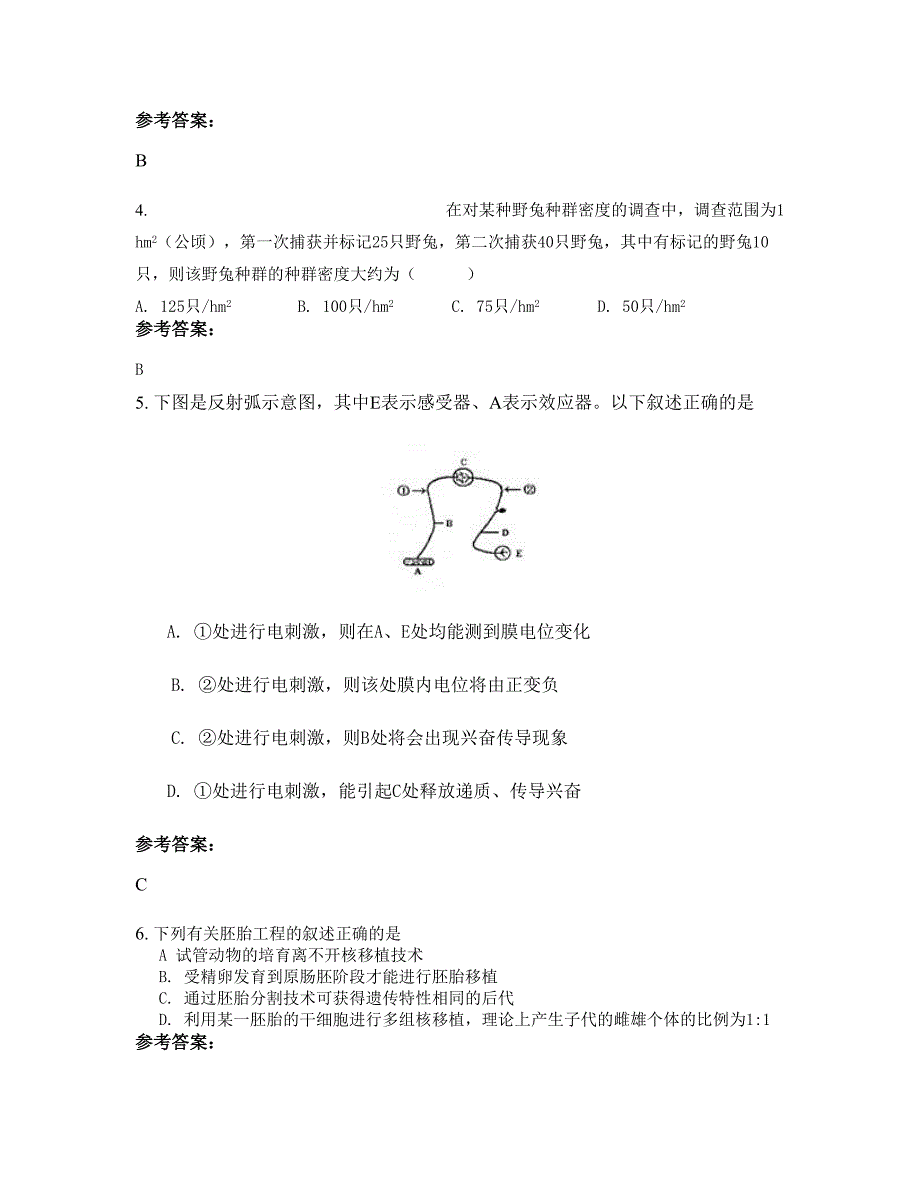 湖南省长沙市浏阳第九中学高二生物上学期摸底试题含解析_第3页