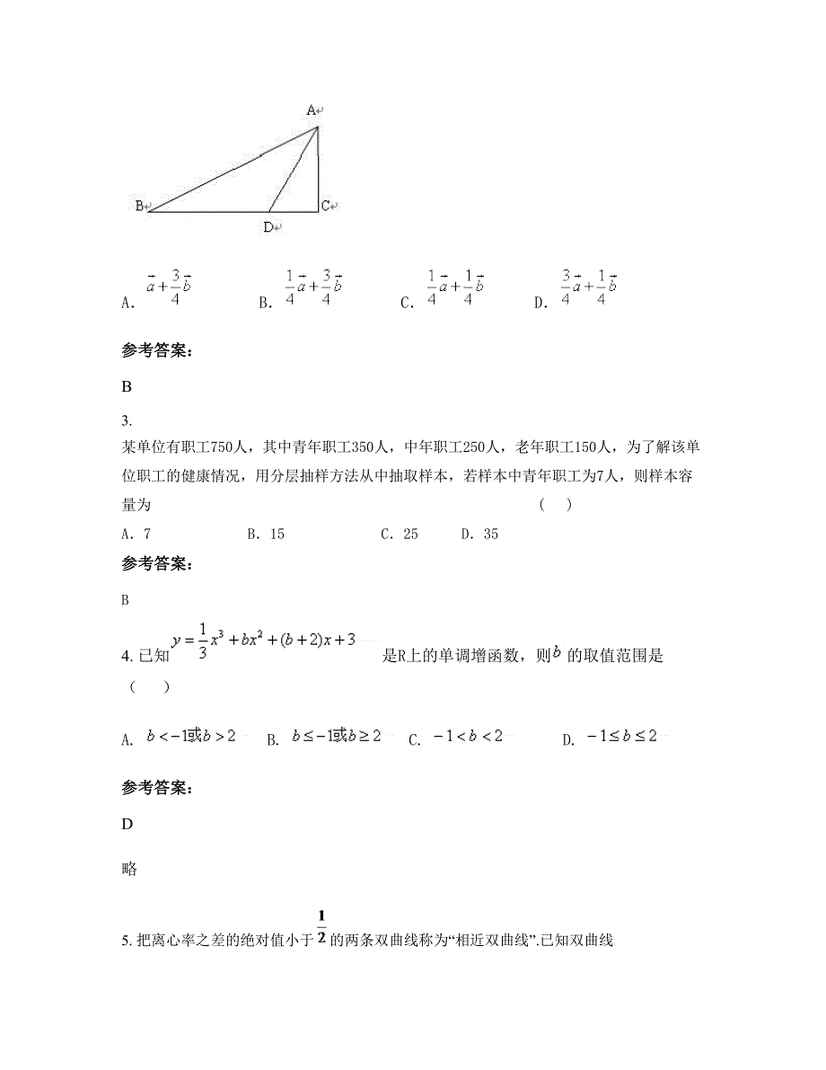 湖南省怀化市海天中学2022-2023学年高二数学理下学期摸底试题含解析_第2页