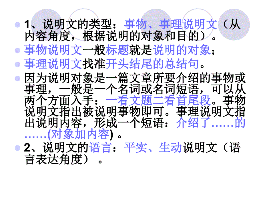 《中考语文复习说明文阅读技巧及其训练》.ppt_第2页