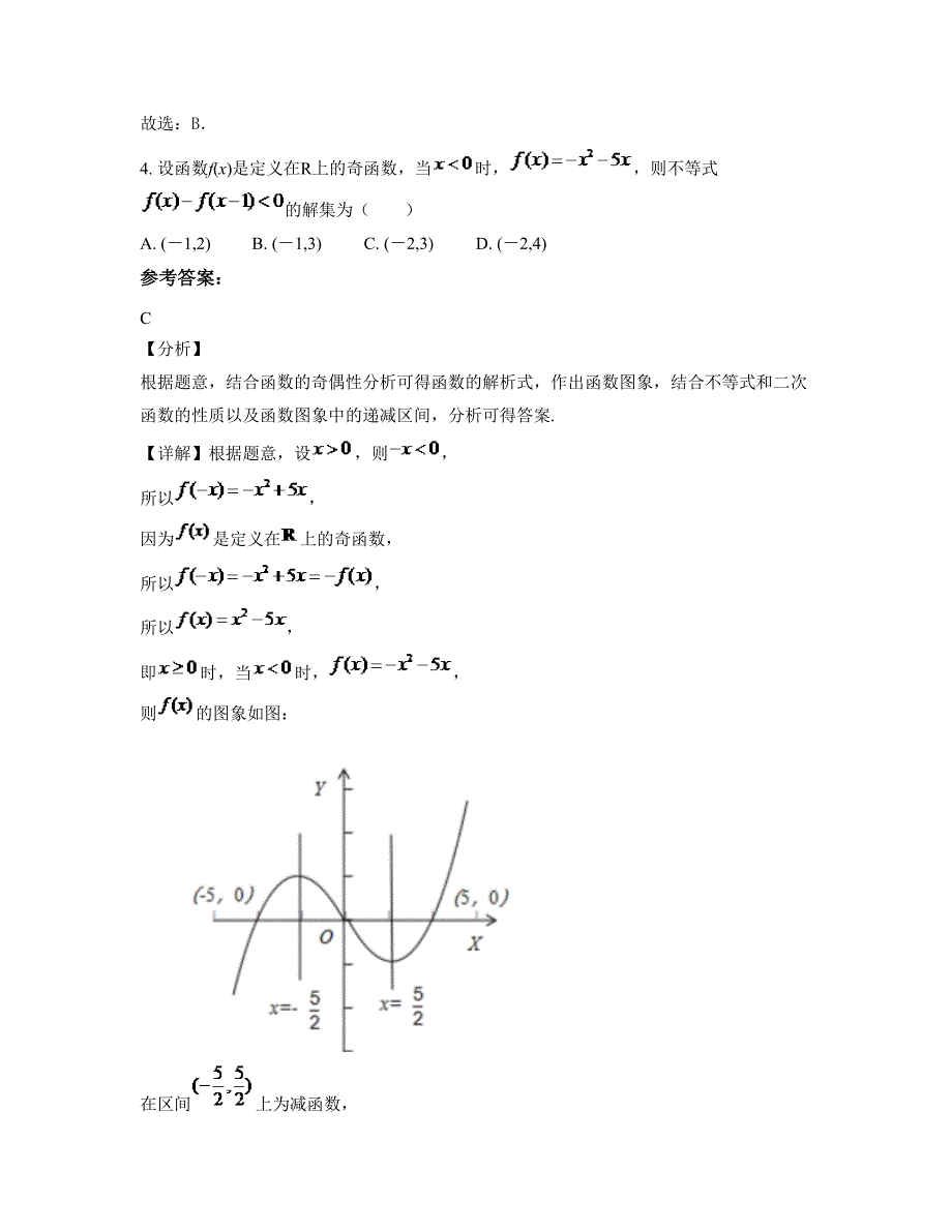 江西省赣州市东山坝中学高一数学理上学期期末试卷含解析_第3页