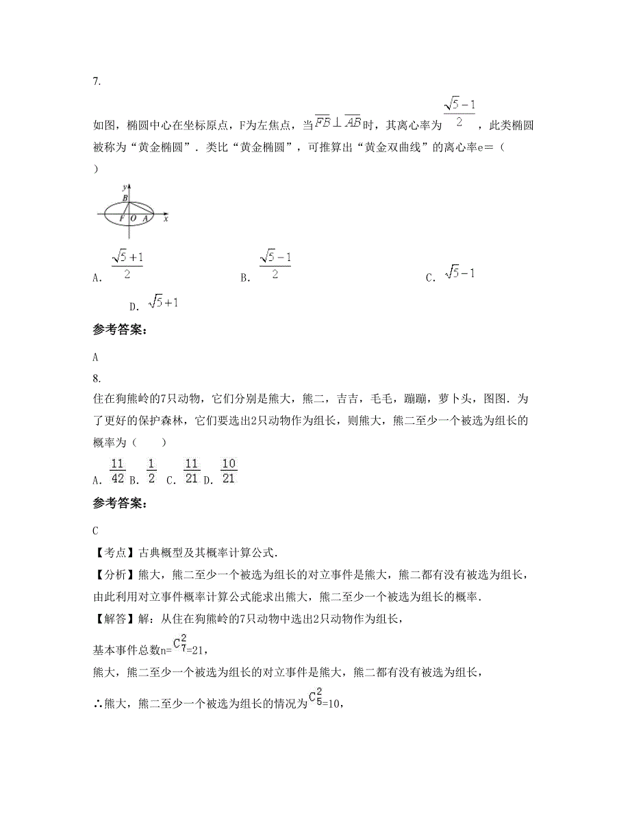 2022年吉林省四平市梨树县第一中学高二数学理摸底试卷含解析_第4页