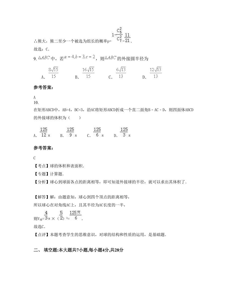 2022年吉林省四平市梨树县第一中学高二数学理摸底试卷含解析_第5页