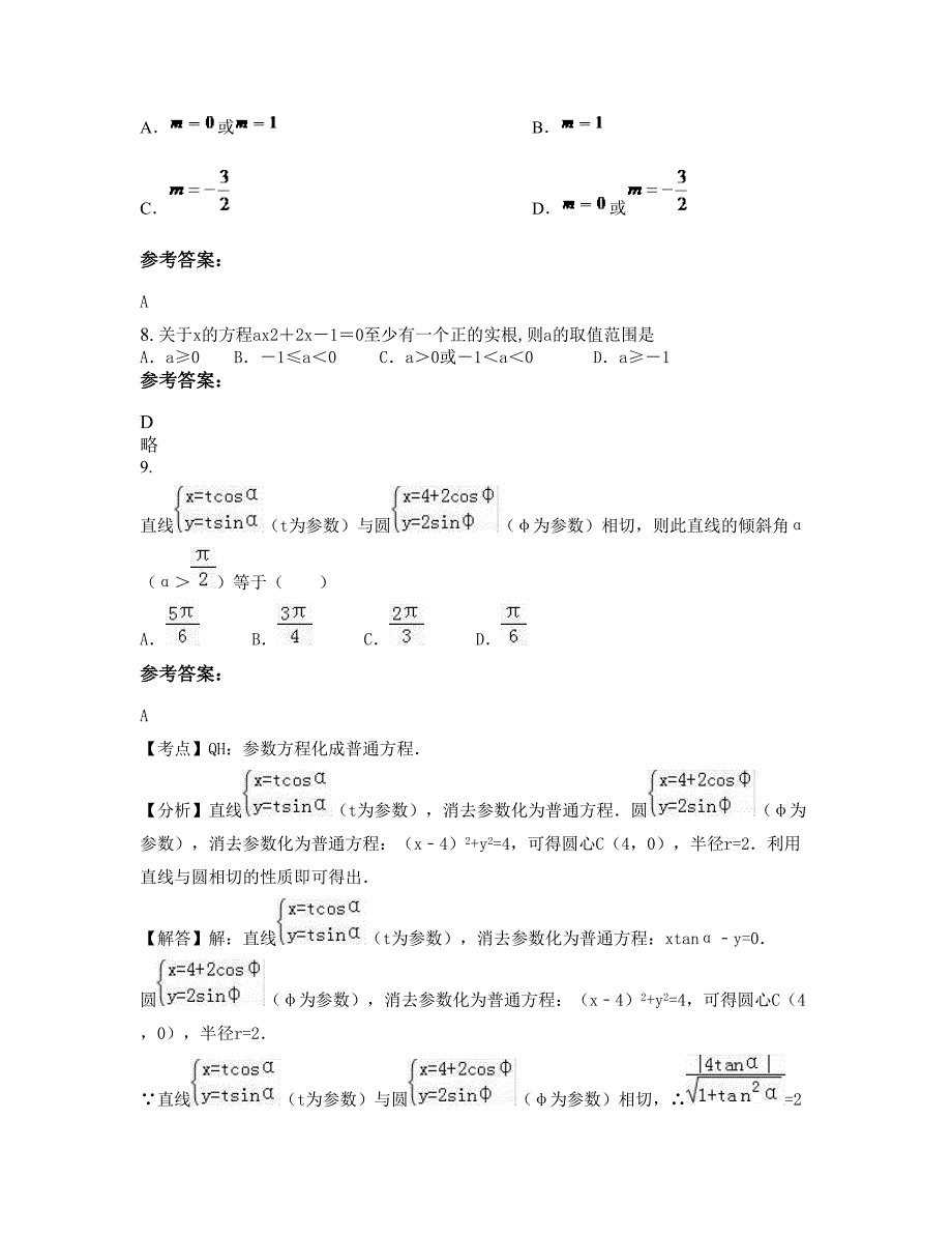 2022-2023学年安徽省宣城市郎溪县十字中学高二数学理联考试卷含解析_第4页