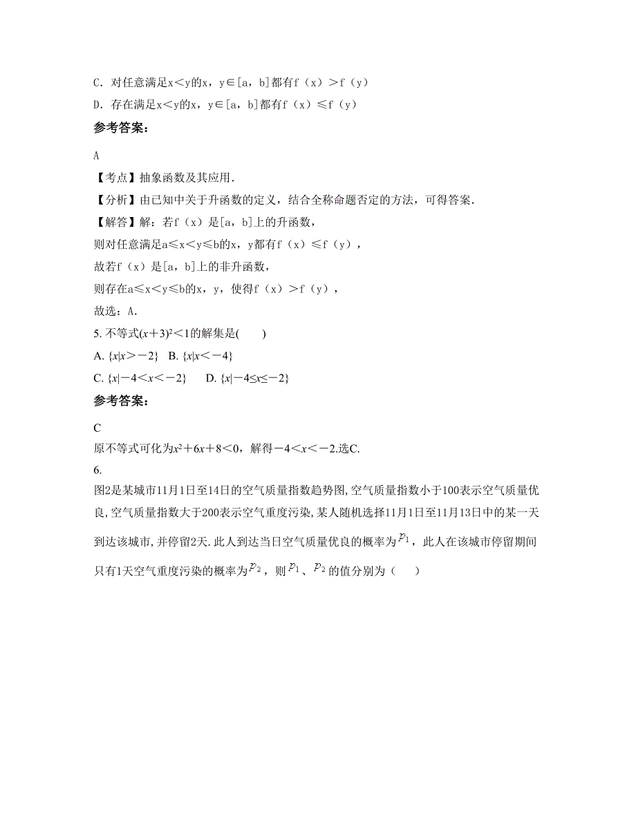 湖南省娄底市外国语学院2022-2023学年高二数学理模拟试题含解析_第3页