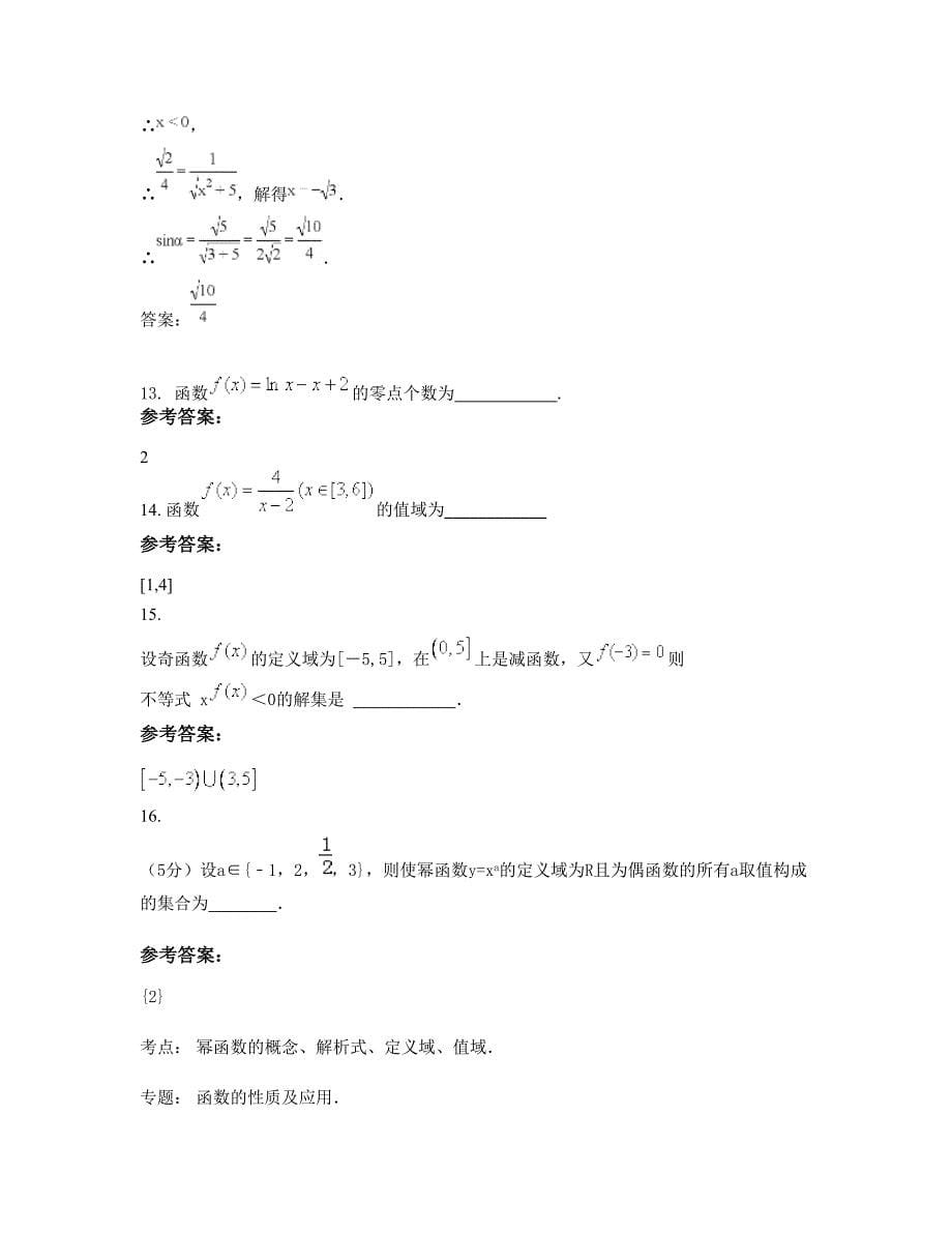 2022年贵州省贵阳市南明区小碧中学高一数学理知识点试题含解析_第5页