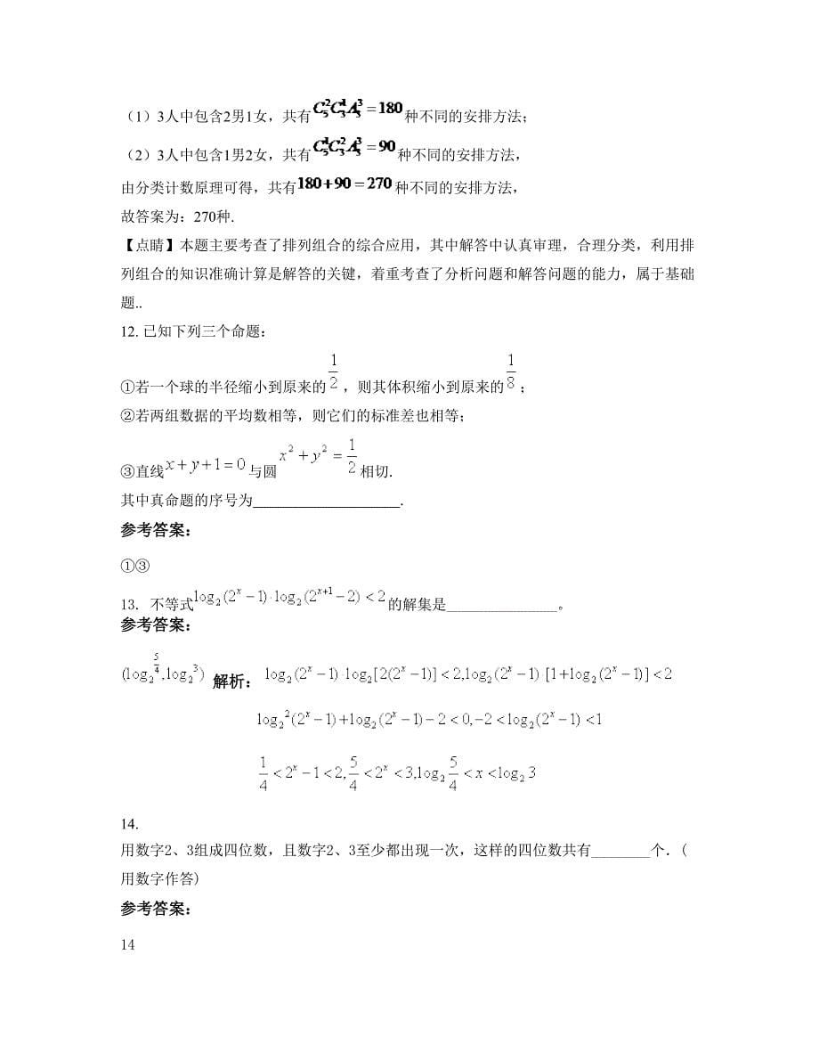 2022年上海新海农场中学高二数学理期末试题含解析_第5页