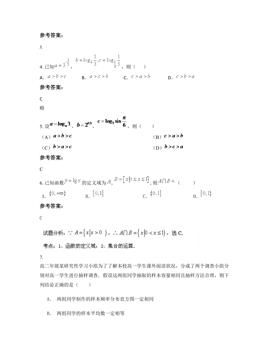 2022年江西省赣州市兴国第六中学高三数学理期末试卷含解析_第2页