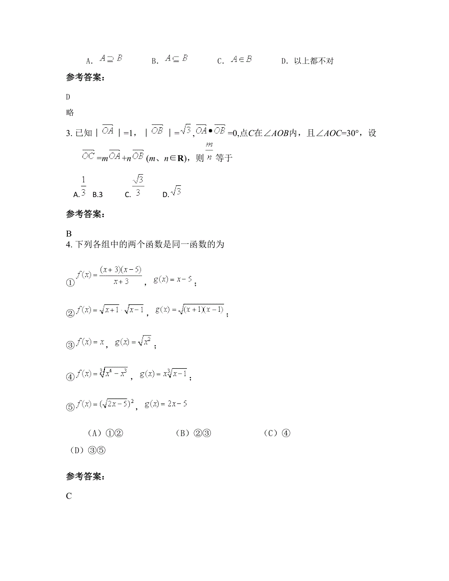 湖南省株洲市龙溪乡学校高一数学理联考试卷含解析_第2页