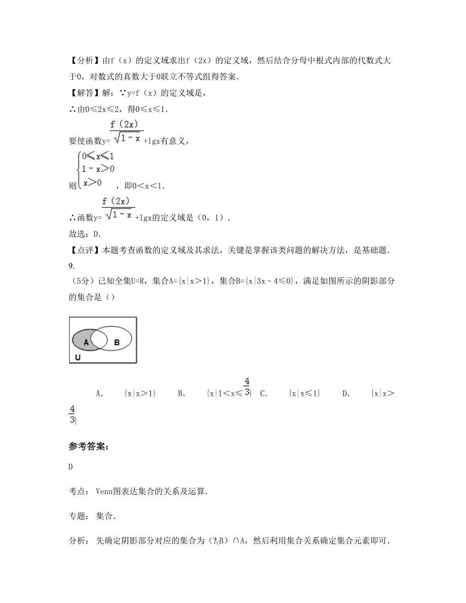 湖南省株洲市龙溪乡学校高一数学理联考试卷含解析_第5页