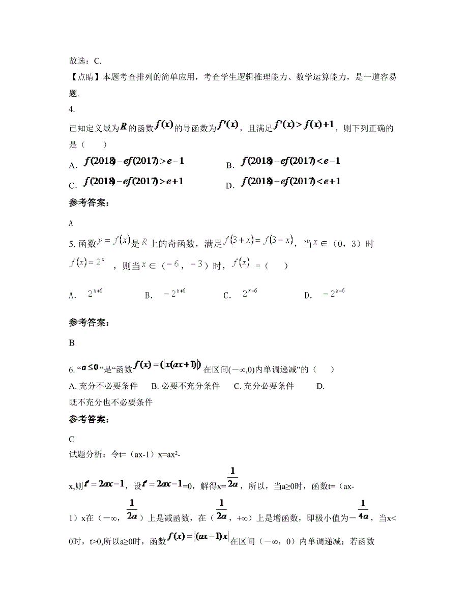 2022-2023学年辽宁省抚顺市育才中学高三数学理模拟试卷含解析_第2页