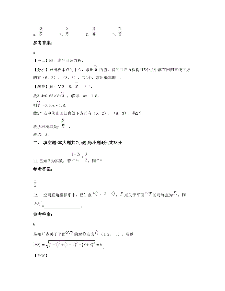 2022-2023学年辽宁省抚顺市育才中学高三数学理模拟试卷含解析_第4页