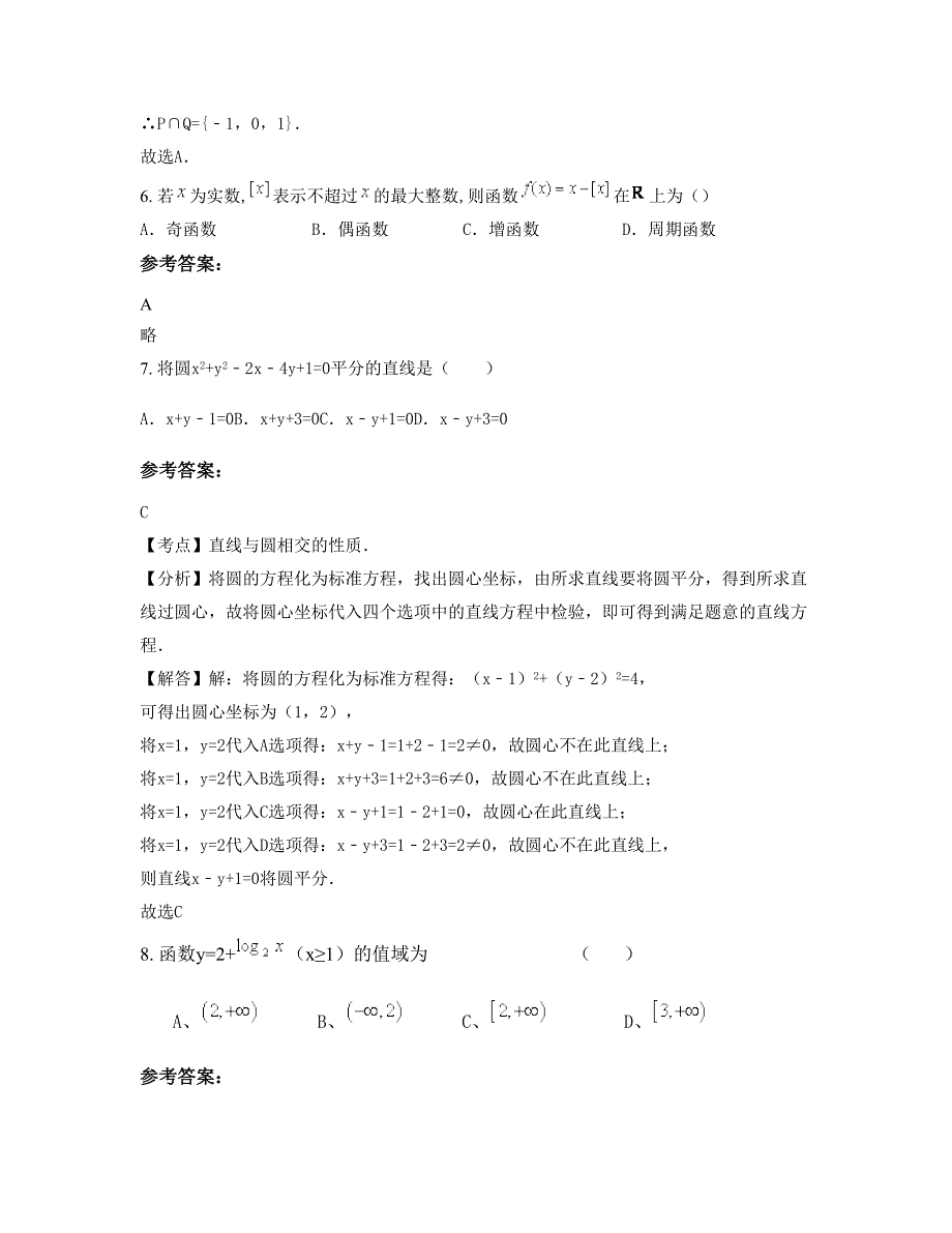 浙江省杭州市第二高中高一数学理模拟试卷含解析_第3页