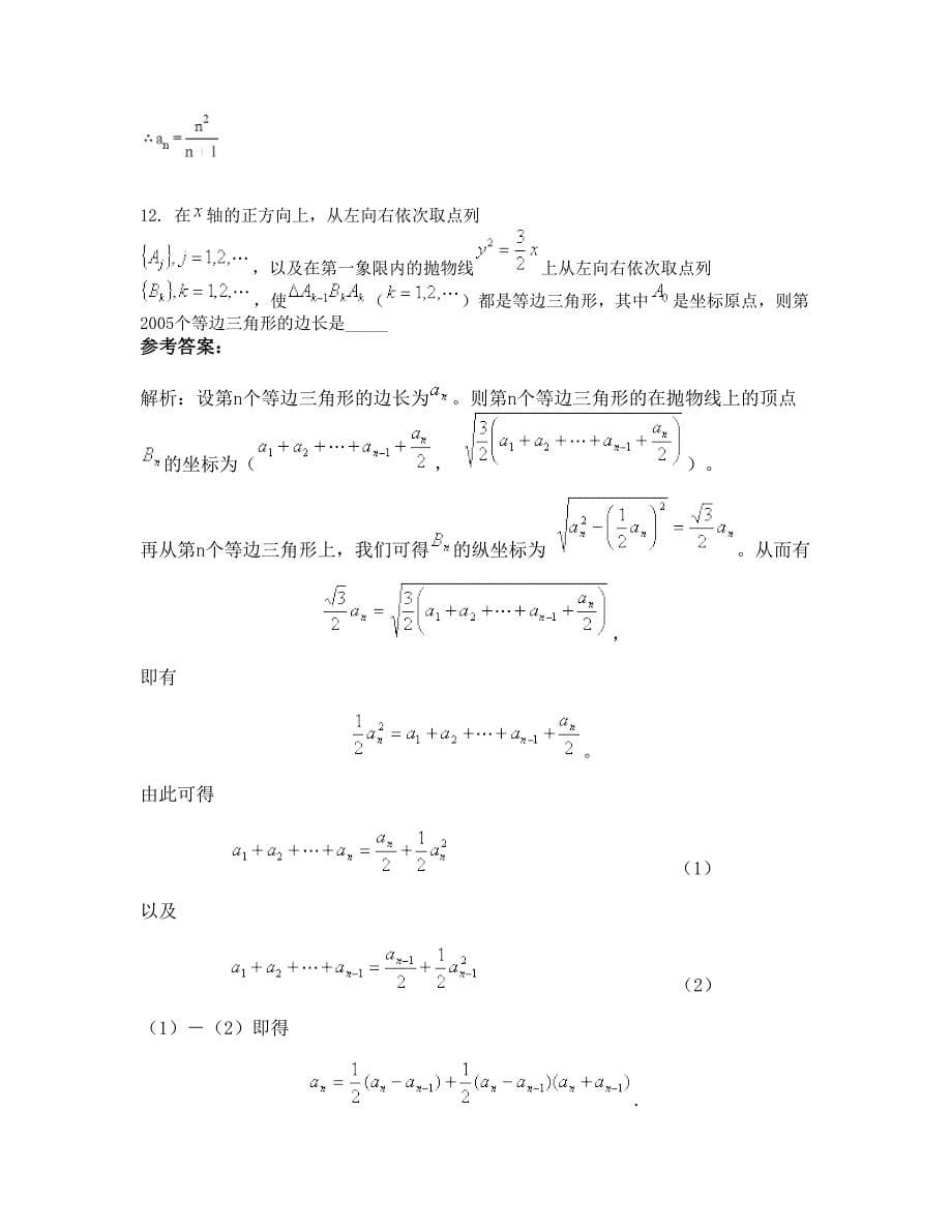 浙江省杭州市第二高中高一数学理模拟试卷含解析_第5页