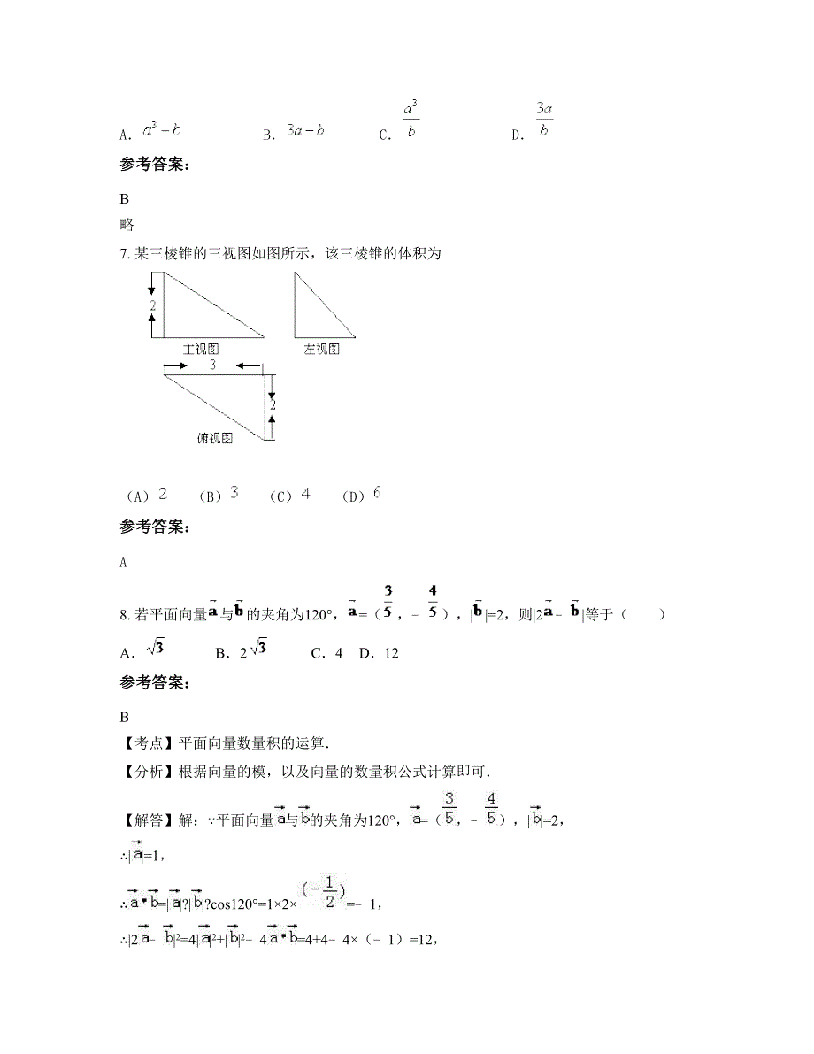 辽宁省抚顺市第二十二高级中学2022年高一数学理上学期期末试卷含解析_第3页