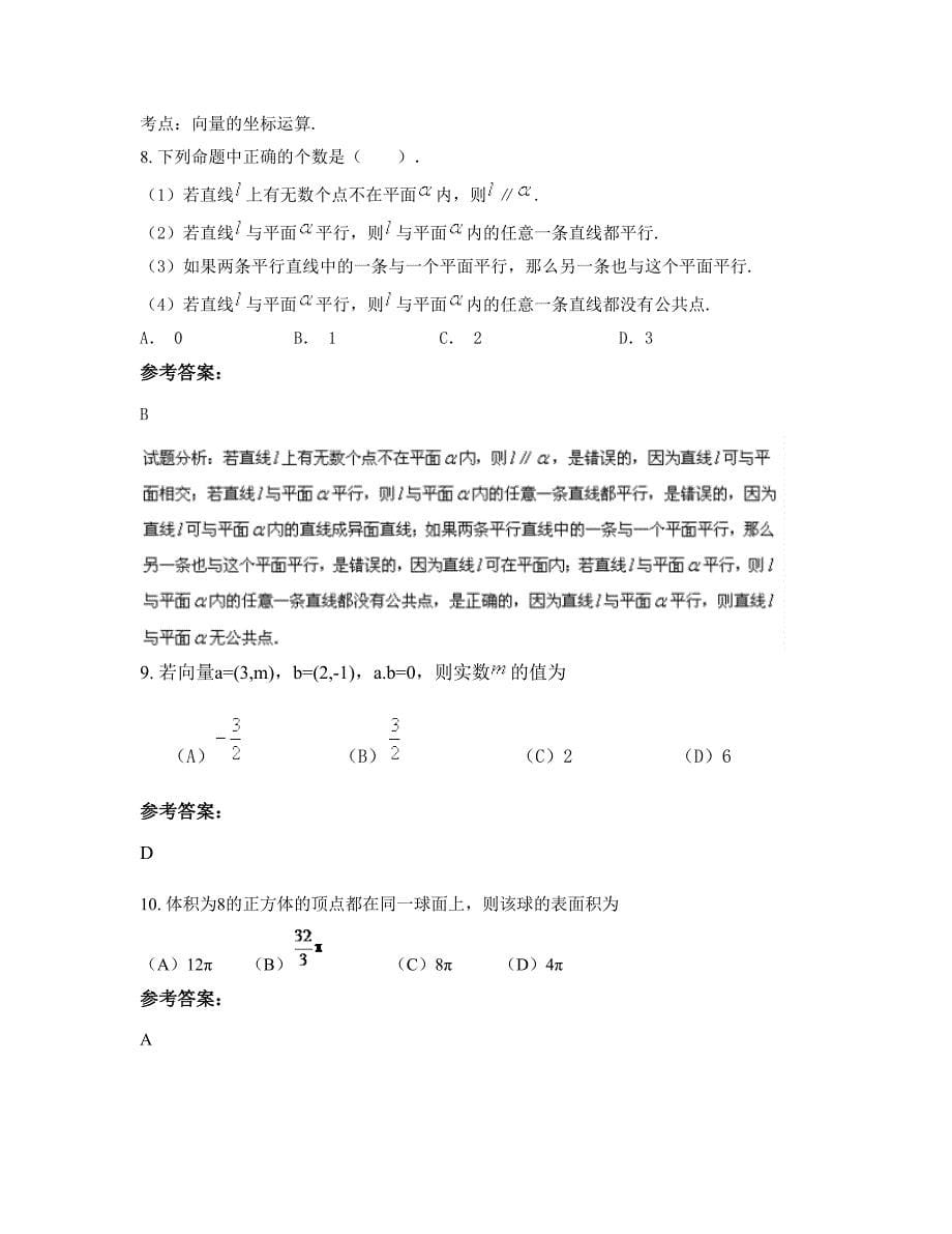 湖南省常德市石公桥中学高三数学理测试题含解析_第5页