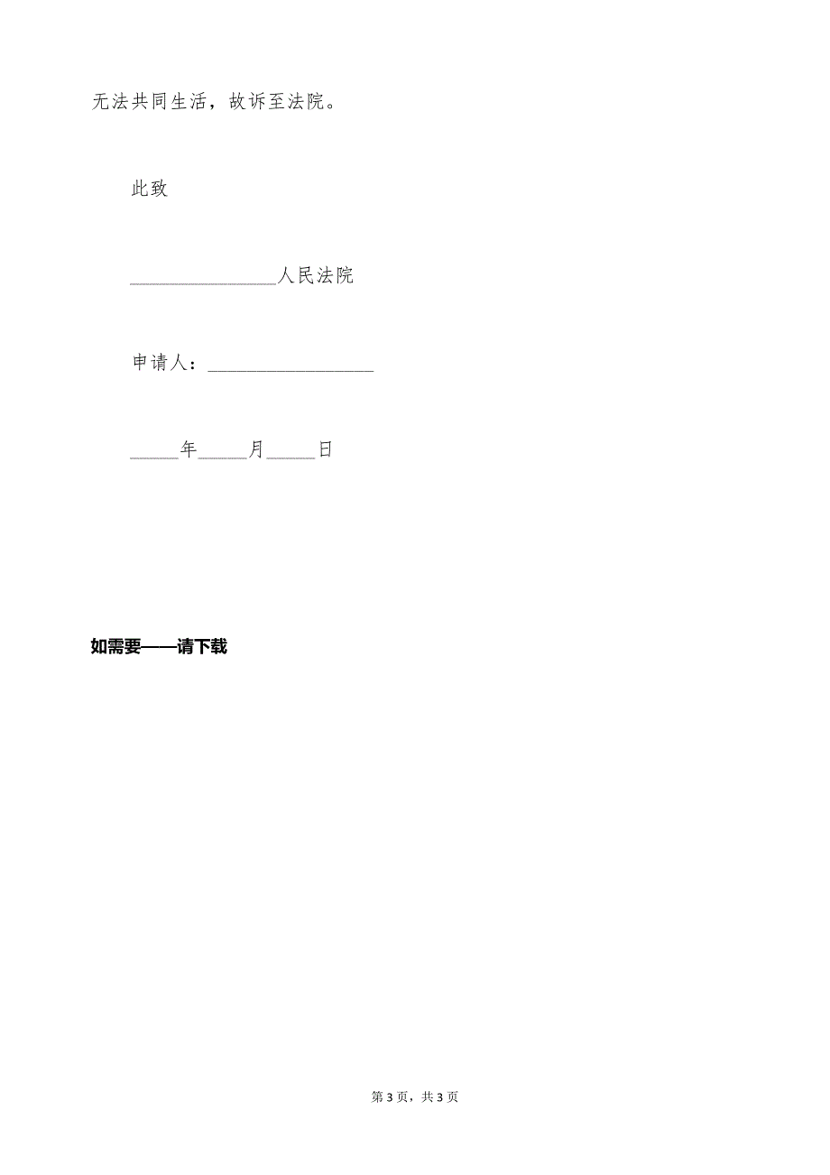 协议变更抚养权起诉状（标准版）_第3页