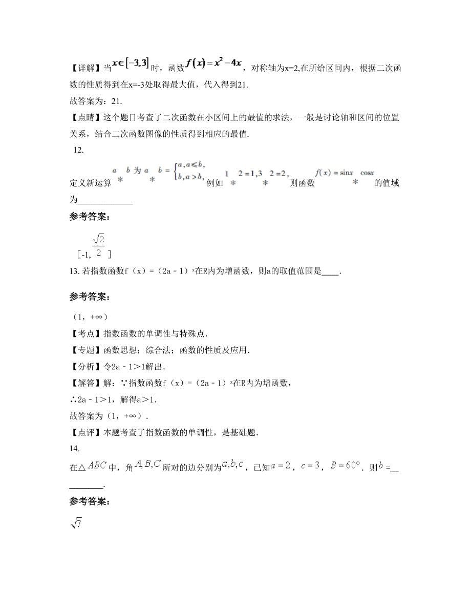 湖南省岳阳市市第一中学高一数学理测试题含解析_第5页