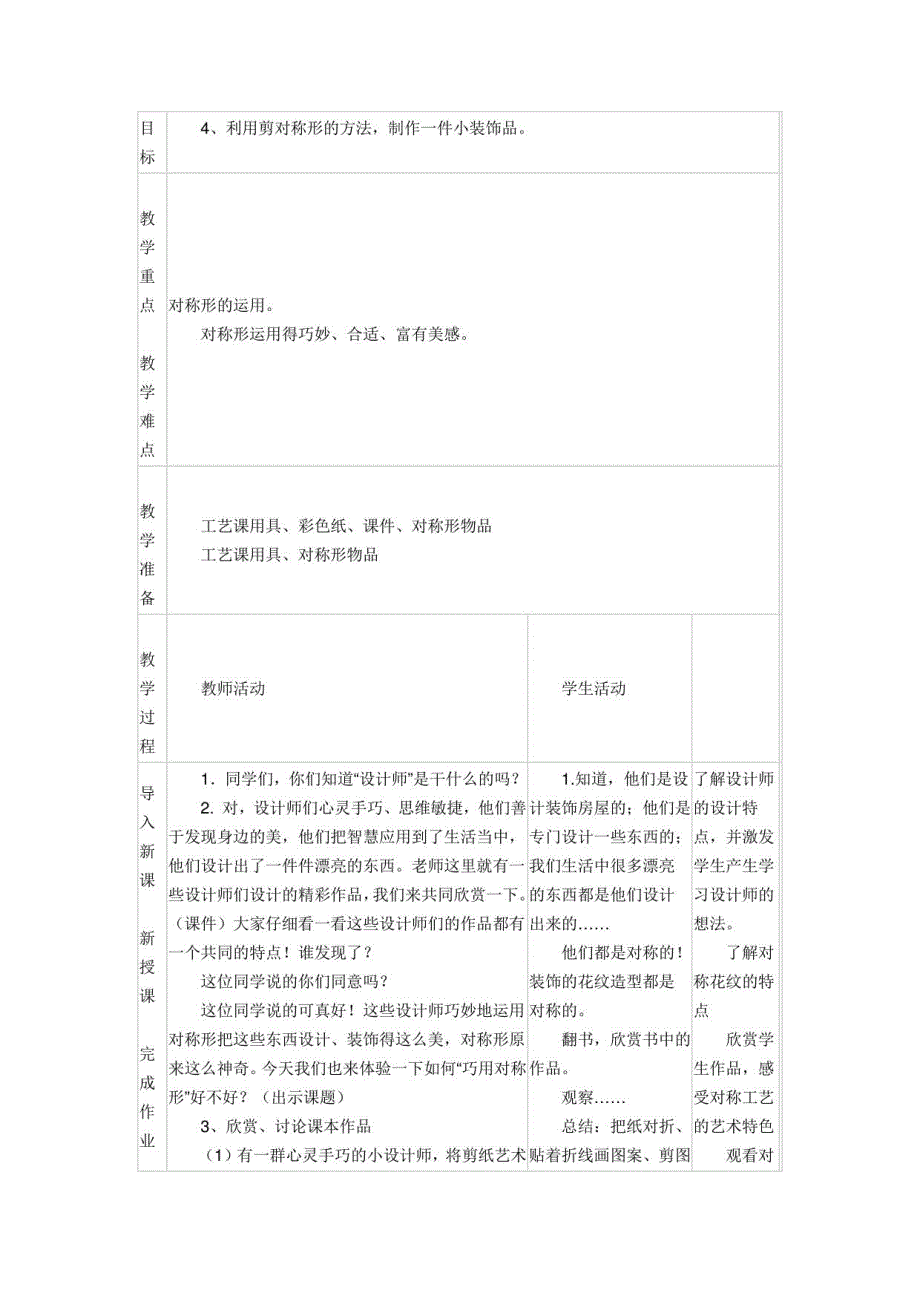 4年级美术教案_第4页