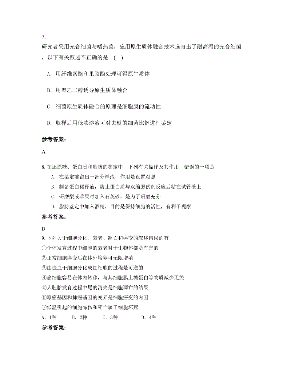 河南省郑州市荥阳第五高级中学高三生物摸底试卷含解析_第4页