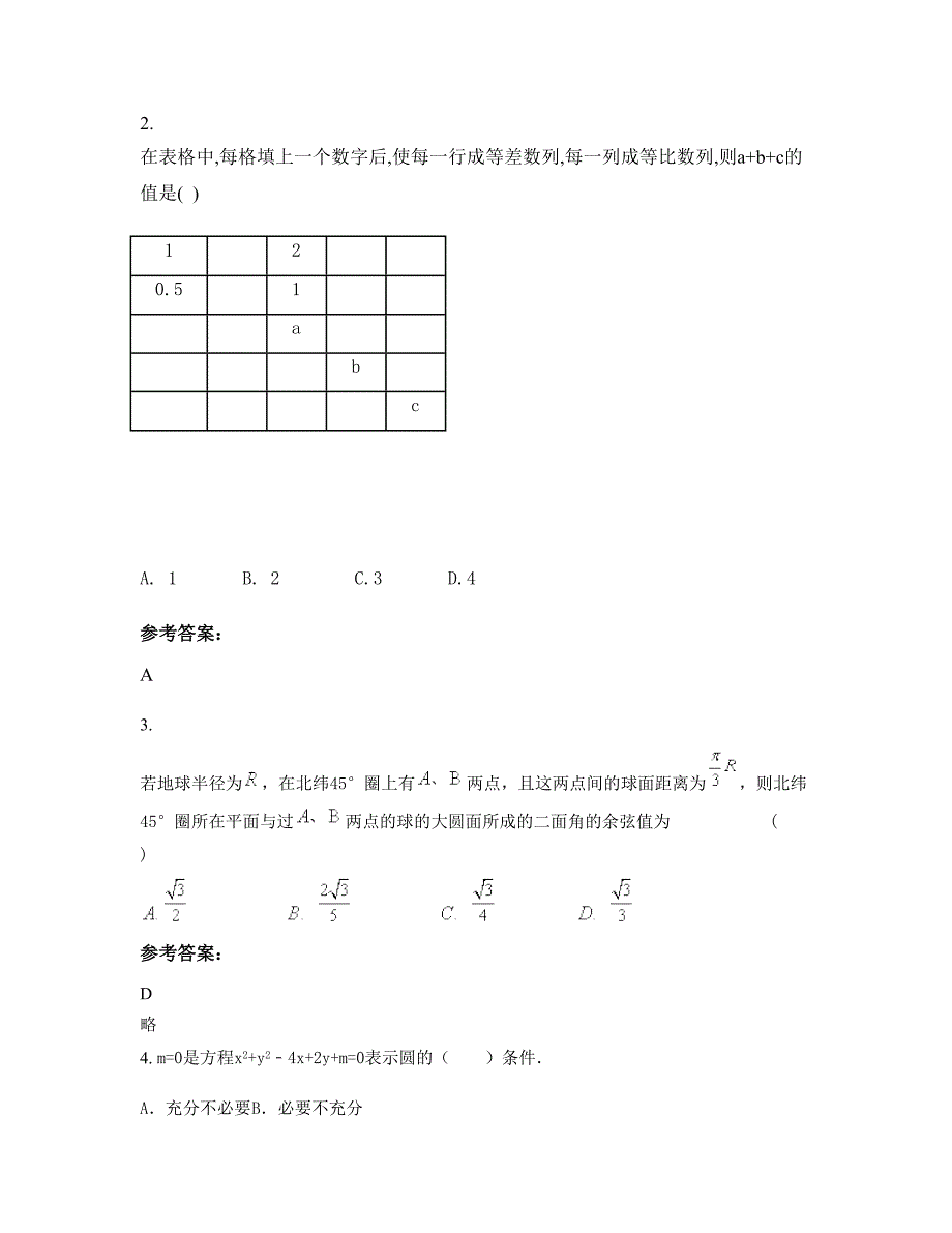 浙江省金华市义乌后宅中学2022-2023学年高二数学理期末试卷含解析_第2页