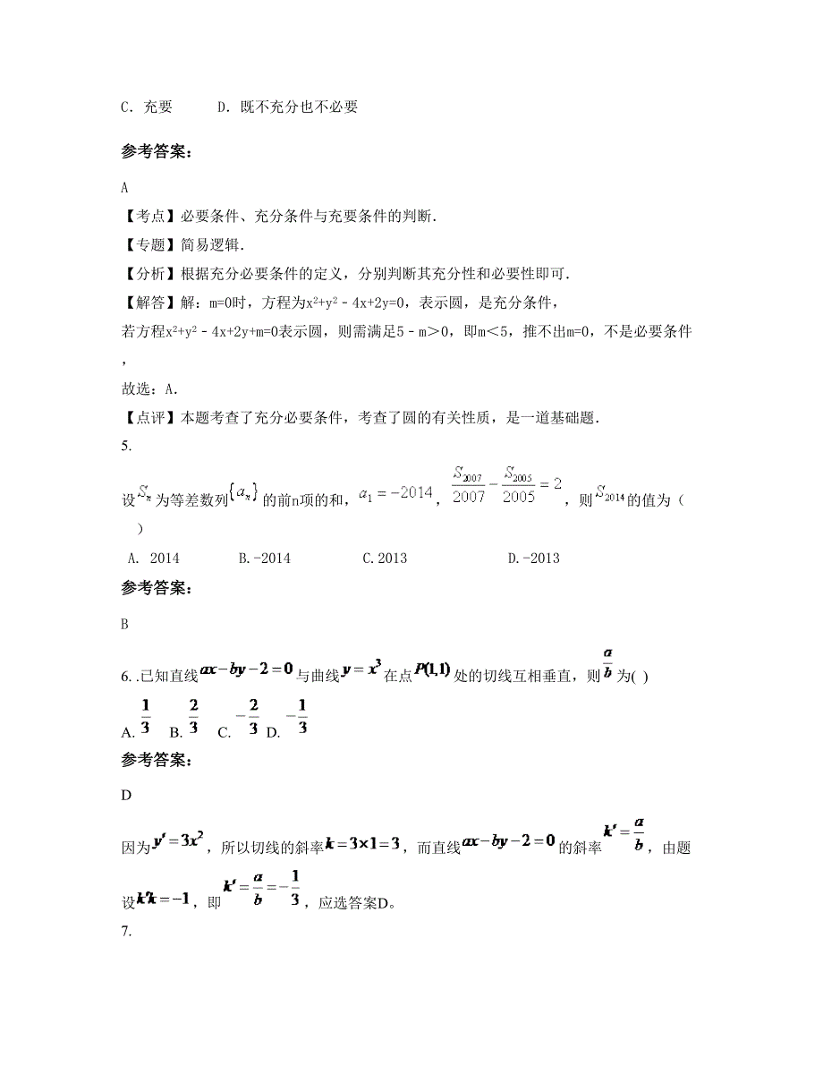 浙江省金华市义乌后宅中学2022-2023学年高二数学理期末试卷含解析_第3页