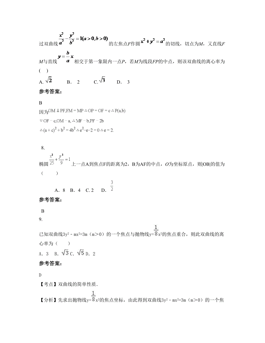 浙江省金华市义乌后宅中学2022-2023学年高二数学理期末试卷含解析_第4页