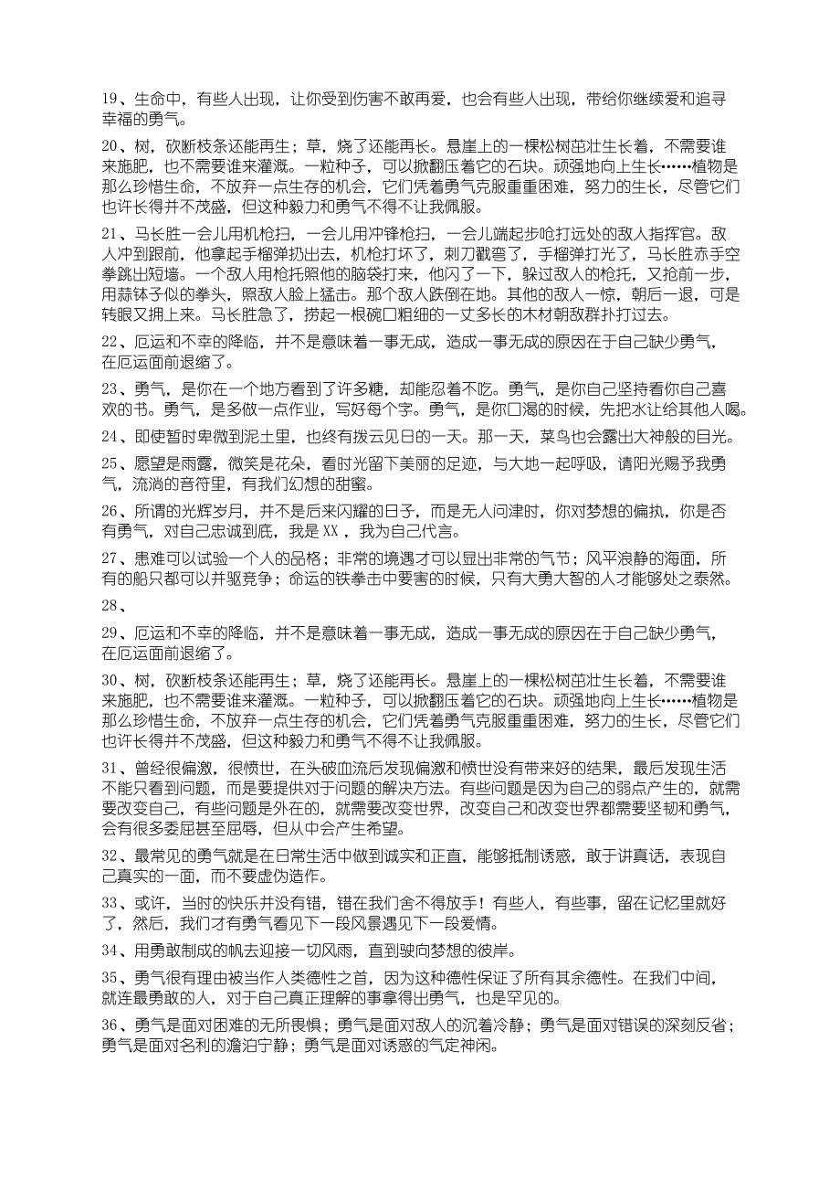 描写勇气的优美好句【64】_第2页