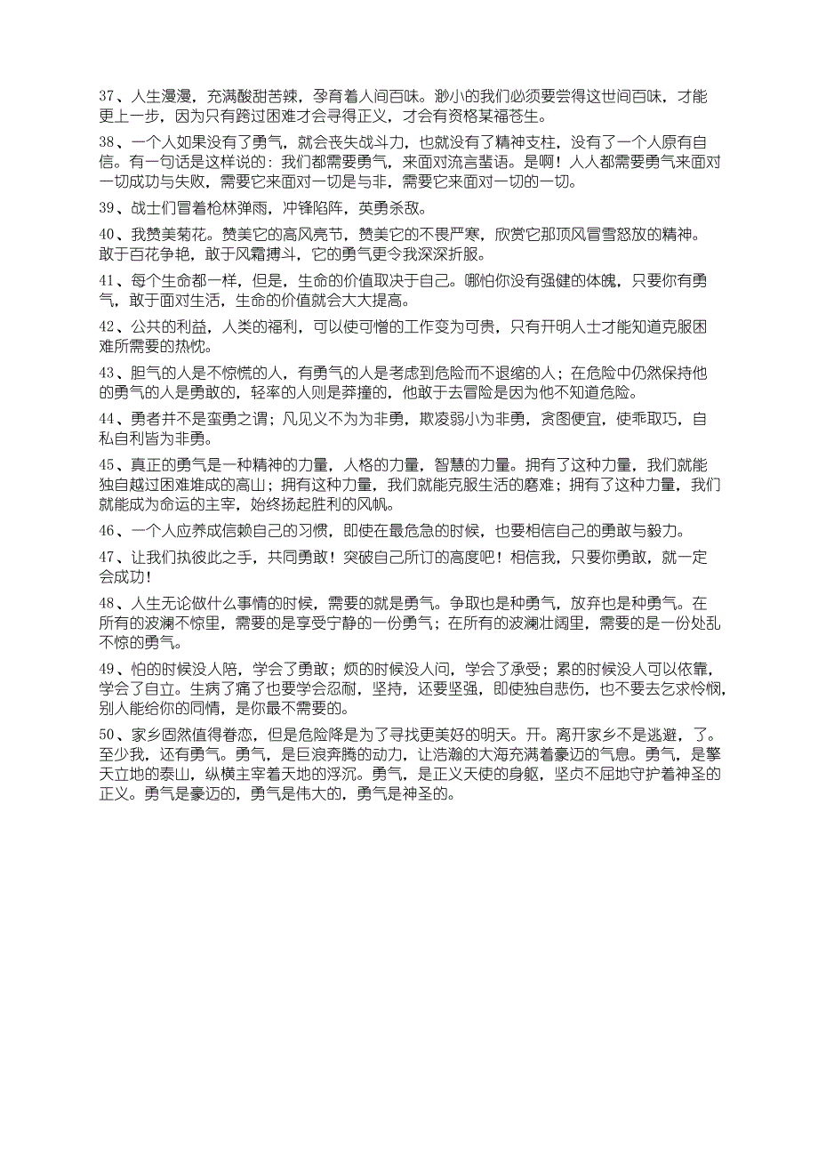 描写勇气的优美好句【64】_第3页