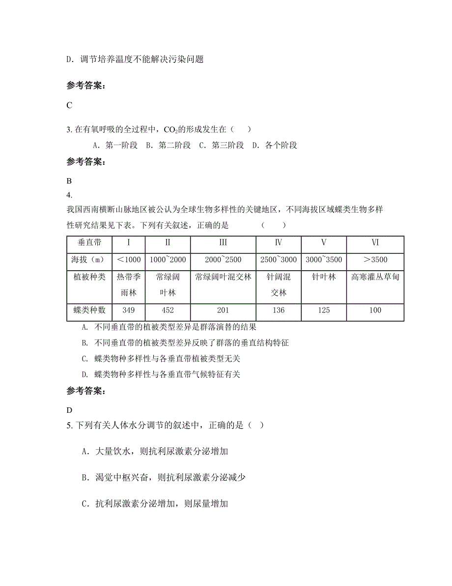 湖北省黄石市第三中学2022年高二生物知识点试题含解析_第2页