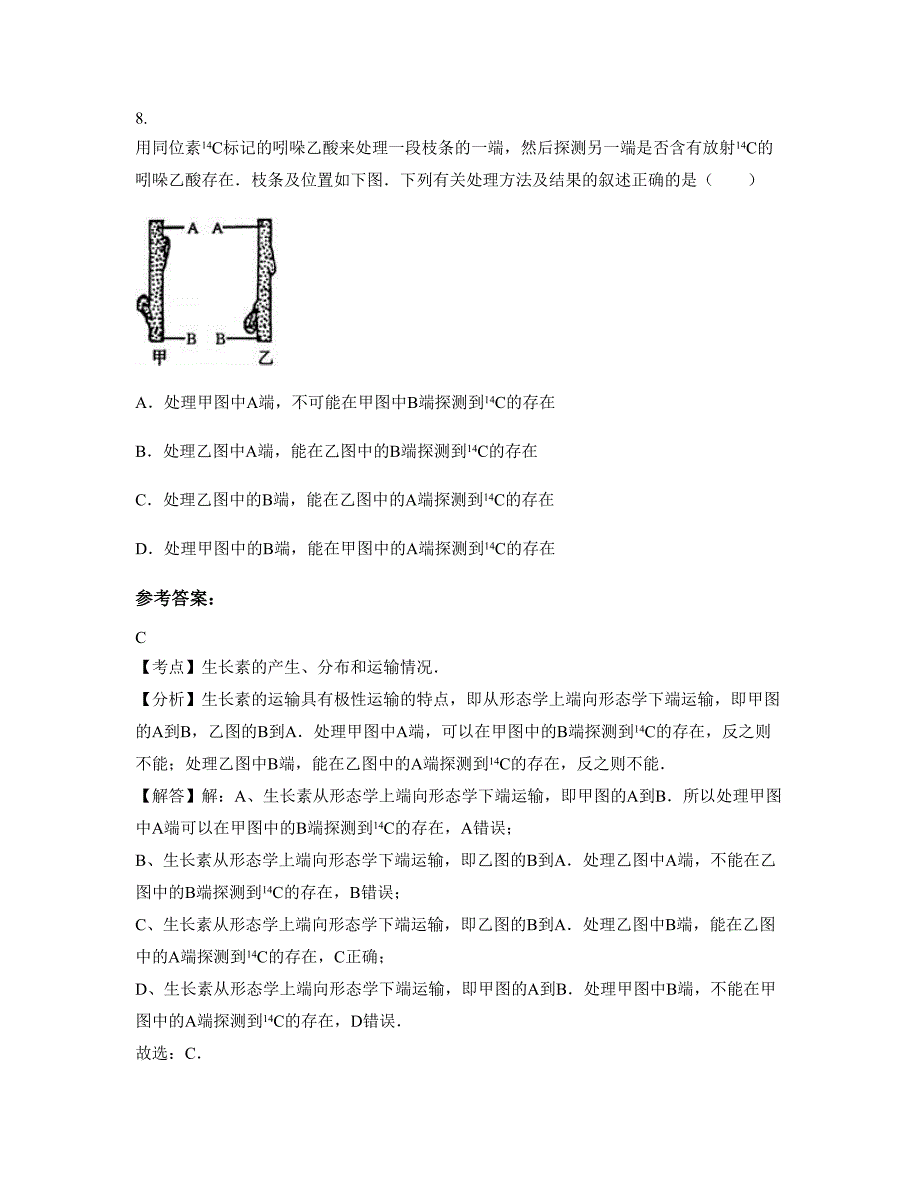 湖北省黄石市第三中学2022年高二生物知识点试题含解析_第4页