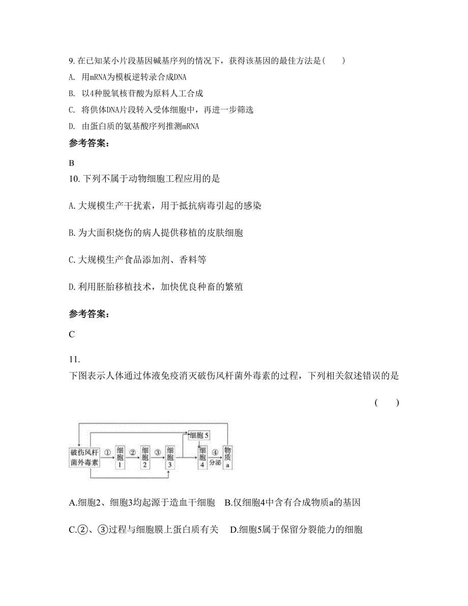 湖北省黄石市第三中学2022年高二生物知识点试题含解析_第5页