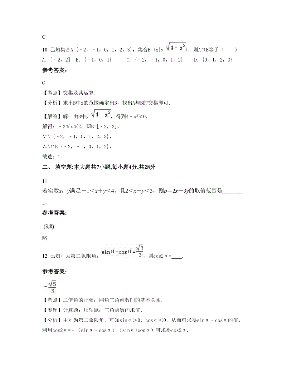 2022-2023学年内蒙古自治区赤峰市牙克石综合高中高三数学理知识点试题含解析_第4页