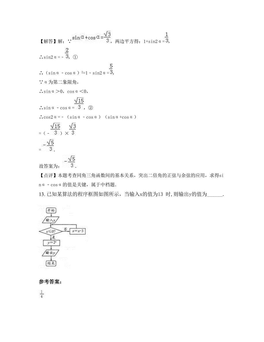 2022-2023学年内蒙古自治区赤峰市牙克石综合高中高三数学理知识点试题含解析_第5页