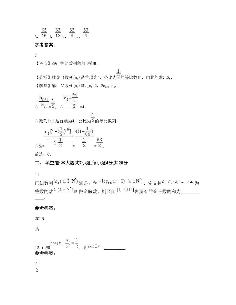 2022年福建省厦门市禾山中学高一数学理模拟试题含解析_第5页