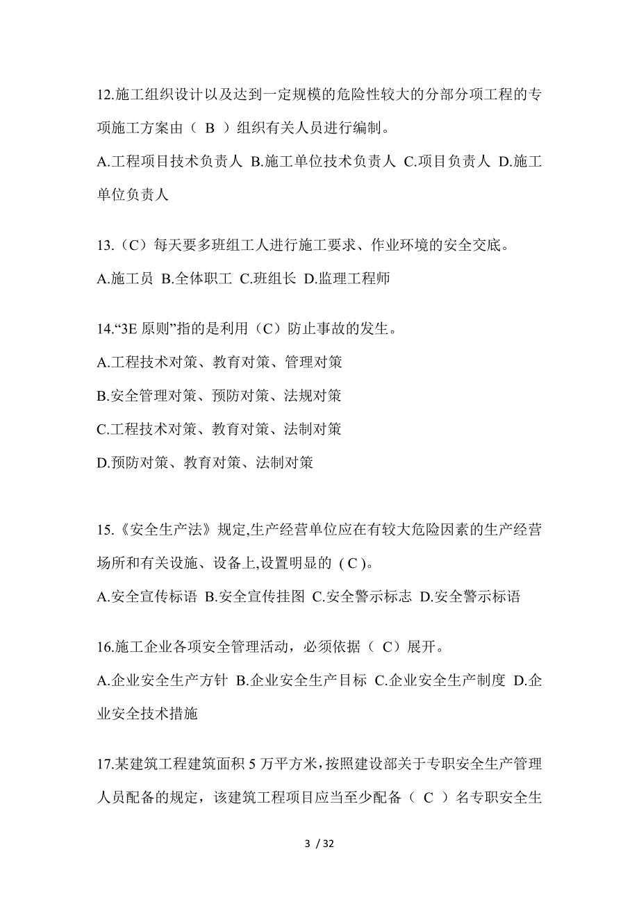 2023福建安全员《C证》考试题库（推荐）_第3页