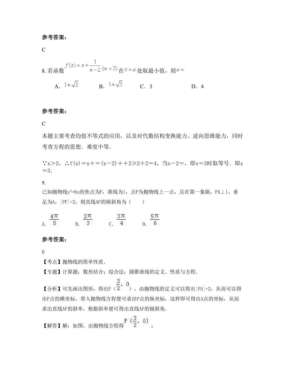 河北省承德市二沟初级农业中学2022-2023学年高三数学理下学期摸底试题含解析_第3页