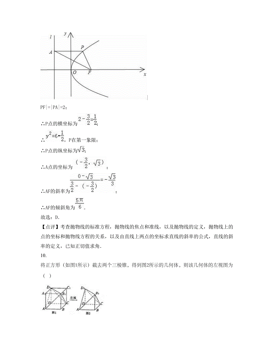 河北省承德市二沟初级农业中学2022-2023学年高三数学理下学期摸底试题含解析_第4页