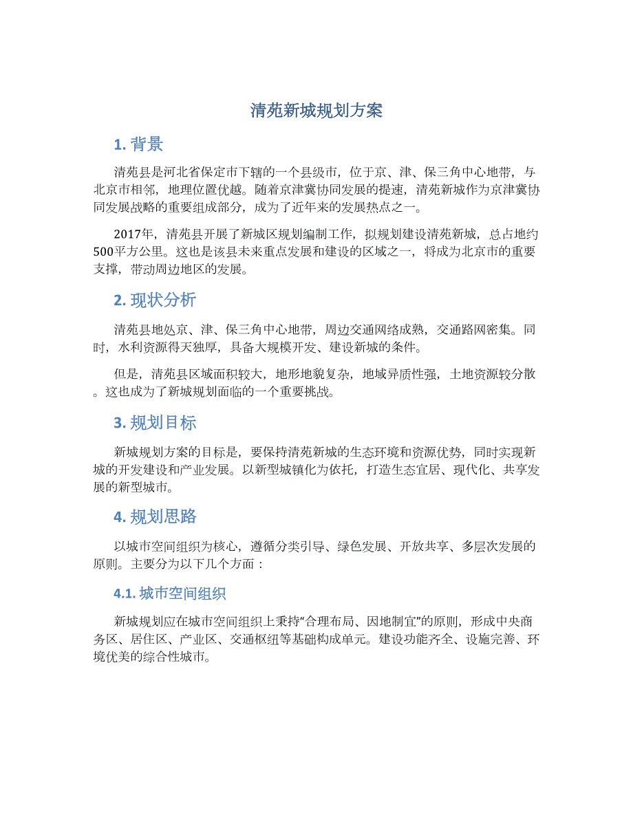 清苑新城规划方案 (2)_第1页